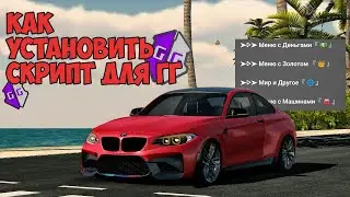 How to install a car parking script