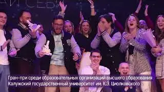 Калужская студенческая весна – 2023