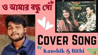 O Amar Bondhu Go | ও আমার বন্ধু গো | Cover Song by Kaushik Park & Bithi | Open Mic