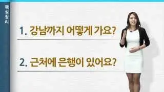 [‘바른 한국어’ 3분 한국어] 11. 길