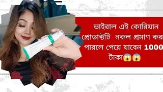 আপনি কি স্কিনের ডার্ক স্পট নিয়ে চিন্তিত তাহলে এই ভিডিওটি আপনার জন্যই