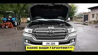 Покупка авто с пробегом. Какие ваши гарантии? ЛК200 с полным набором 