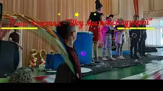 1 часть летний лагерь МБОУ СОШ №41 Братск
