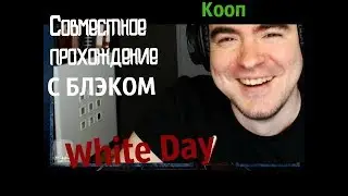 Кооп прохождение [White Day]