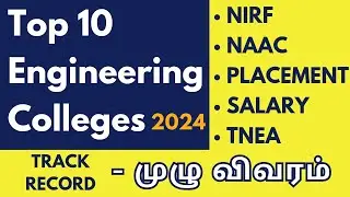 TNEA 2024 | Top Engineering colleges | முழு விவரம்