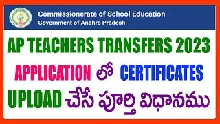 HOW TO UPLOAD CERTIFICATE IN ONLINE FOR AP TEACHERS TRANSFERS 2023 - SPOUSE- PREFERENTIAL CATEGORY