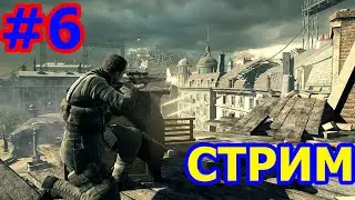 Sniper Elite 5 - #6 -  Смерть фашистов во франции