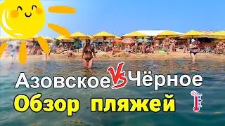 ПЛЯЖИ ФЕОДОСИИ И АЗОВСКОГО МОРЯ (июль 2024)