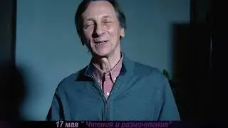 Чтения и разночтения (анонс)