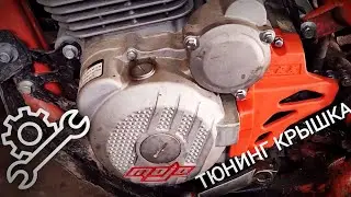 Тюнинг крышка с Али для ведущей звезды 172 двигателя.