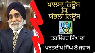 Karminder Singh Replies to Prabhdeep Singh