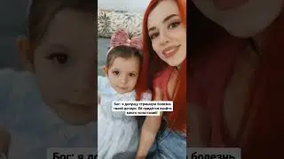 Многие знают,что до болезни,это был активный,жизнерадостный ребёнок,но не сейчас... #ракмозга