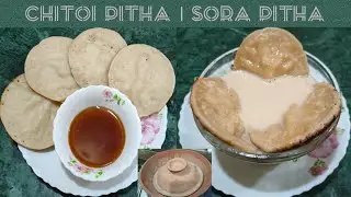 Make Perfect Chitoi Pitha Easy Recipe | Sora Pitha Recipe | Bengali Traditional Sweet for Winter