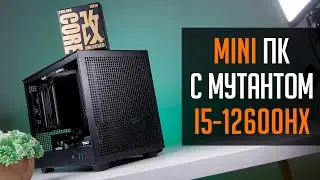 👾 Mini ITX сборка ПК в CH160  за 90к. С китайским мутантом i5 12600HX внутри!