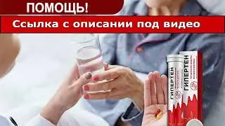 алкоголь и нипертен
