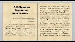 А.С.Пушкин. Барышня-крестьянка. Аудиокнига.