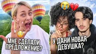 Мне сделали предложение,проблемы с глазом??? | БНВВНБ