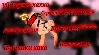 Меме Королева ютуба-(Я и Айва Коленсис)
