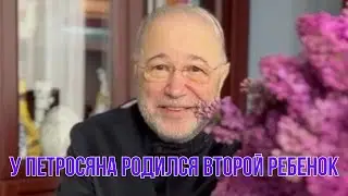 У Евгения Петросяна и Татьяны Брухуновой Родился Второй Ребенок — Известен Пол Малыша