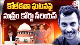 Kolkata Women Doctor Incident | కోల్​కతా ఘటన పై సుప్రీంకోర్టు కీలక ఆదేశాలు | Kolkata Doctor