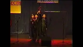 KVN 2004 1 4 Kavboyz JD RamatGan VHS rip by DiJem Odessa Club