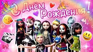 Монстер Хай, 