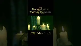 Прямой эфир из готического подземелья! 🕸️ Премьера 6 сентября.