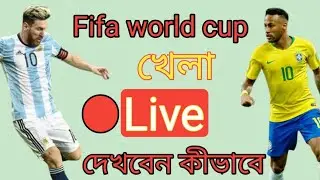 ফুটবল খেলা সরাসরি live 2022 || fifa 2022 live match || world cup 2022 live match kaise dekhe