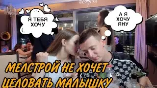 МЕЛСТРОЙ НЕ ХОЧЕТ ЦЕЛОВАТЬ БУХУЮ МАЛЫШКУ НА СТРИМЕ! МЕЛСТРОЙ ВЫГНАЛ ЖИРУХУ! МЕЛСТРОЙ НАРЕЗКА!