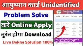 Ayushman Card Unidentified Problem Solution 100% Live | Unidentified Ayushman Online Apply
