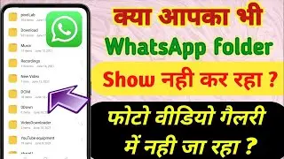 whatsapp folder not showing in file manager | WhatsApp Folder File Manager me show kyou nahi ho raha