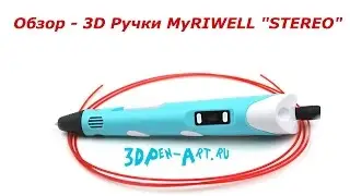 Обзор - 3D Ручки MyRIWELL 