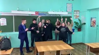 Поздравление с 8 марта учащихся 11 класса