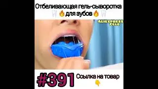 Гель для зубов.        