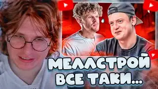 ФИСПЕКТ СМОТРИТ: МЕЛЛСТРОЙ НА ВПИСКЕ - ПРОЖЕННЫЙ МИЛЛИОНЕР