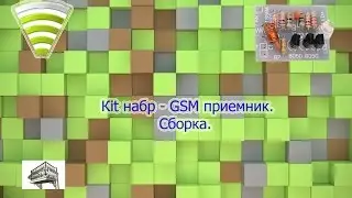 Кit набор GSM приемник. Сборка.