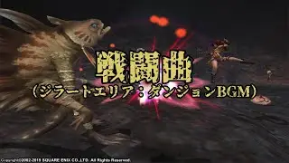 【FINAL FANTASY XI】Battle in the Dungeon #3（ジラートエリア：ダンジョン戦闘曲）1ループ