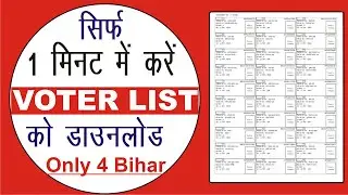 How to download Voter List. Voter List 2020 Kaise download krain. Latest Voter List download krain.
