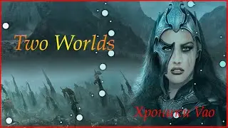 Two Worlds- Обзор/ Вао в прямом эфире
