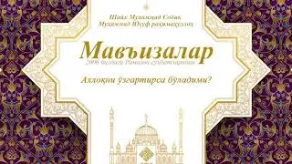 AXLOQNI OZGARTIRSA BOLADMI? SHAYX MUXAMMAD SODIQ MUXAMMAD YUSUF