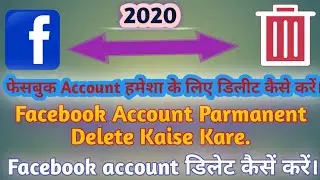 How To Delete Facebook Account Permanently, फेसबुक अकाउंट हमेशा के लिये कैसें डिलीट करें।, 2020