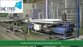 WWW.OKNA-BMS.RU - АВТОМАТИЧЕСКОЕ ПРОИЗВОДСТВО ПЛАСТИКОВЫХ ОКОН ПВХ