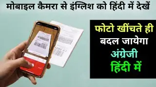 photo khinch kar english ko hindi kaise karen | english to hindi translate karne wala app | #google