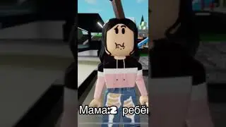 Хахаха вы мои детки🤍 #roblox #game #роблокс #gameplay