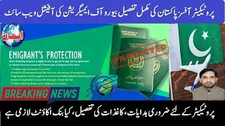Protector Offices in Pakistan Visa Protector Documents and Details || Emaan Travels Chawinda