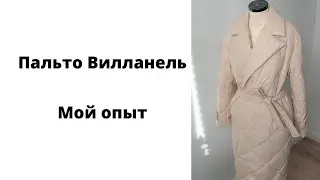 Пальто Вилланель  Мой опыт  Как исправить стёжку