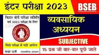 Business Studies Subjective Question 2023 V V I Question || B S T Subjective Question Hindi Medium |