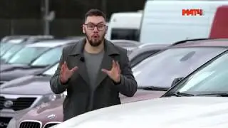 Автоинспекция (Выбор авто с пробегом) Иван Гаврасов