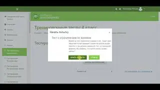 Как открыть тесты