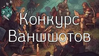 Конкурс ваншотов Сники Дайс [9-...]